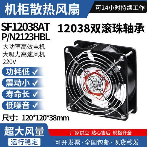散热风机 12cm 12038 DP200A KTV机柜 220v 静音配电柜焊锡排风扇