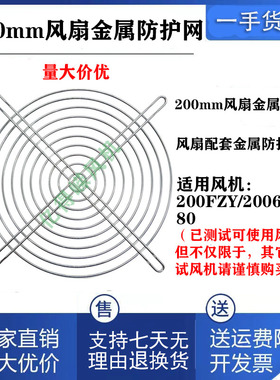 源头厂家  20CM金属防护网200MM铁网 200FZY/20060/22580风扇网罩