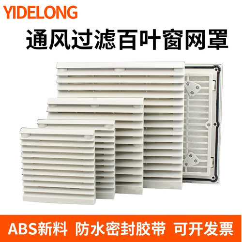 机柜 配电柜 通风过滤网组ZL-803 802 801 散热风扇 百叶窗 网罩