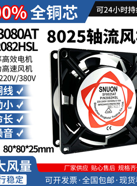 直销 8CM 8025 AC220V SF8025AT 静音 机箱机柜轴流风机 散热风扇