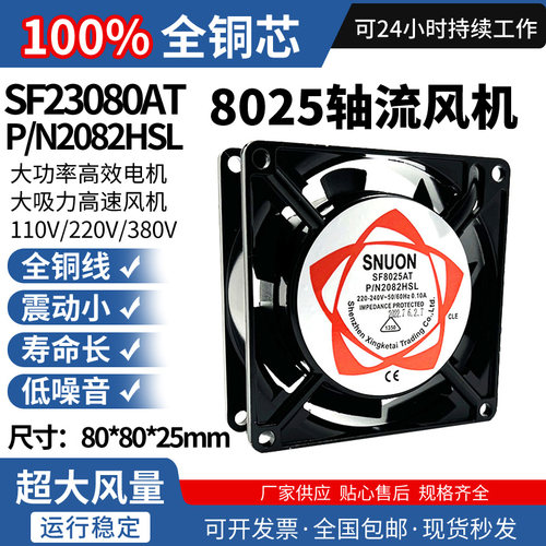 直销 8CM 8025 AC220V SF8025AT 静音 机箱机柜轴流风机 散热风扇