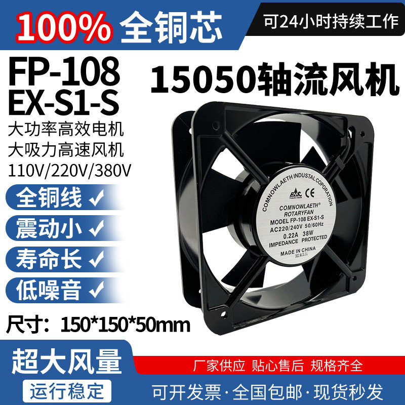 全新 15050轴流风机15cm/厘米 220v 机柜机箱风扇FP-108EX-S1-S/B