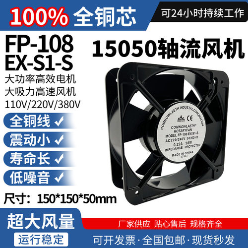 全新 15050轴流风机15cm/厘米 220v 机柜机箱风扇FP-108EX-S1-S/B
