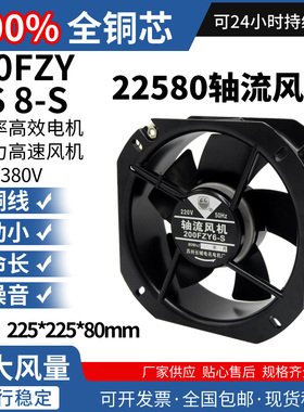 200fzy6/8-s铁叶轴流风机220v85w耐高温22580机柜电箱排风扇380v