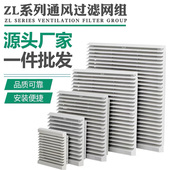 风机通风过滤网组ZL 806机柜风扇百叶窗过滤防尘网 805 803 804