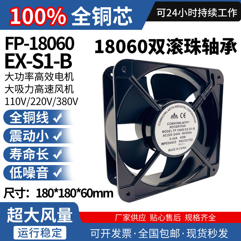 包邮 18060 18CM/厘米 220V 轴流风机 散热风扇 FP-18060EX-S1-B