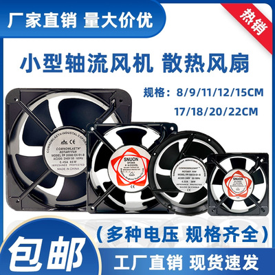 小型轴流风机220V静音强力工业配电柜机柜24V散热风扇380V排风扇