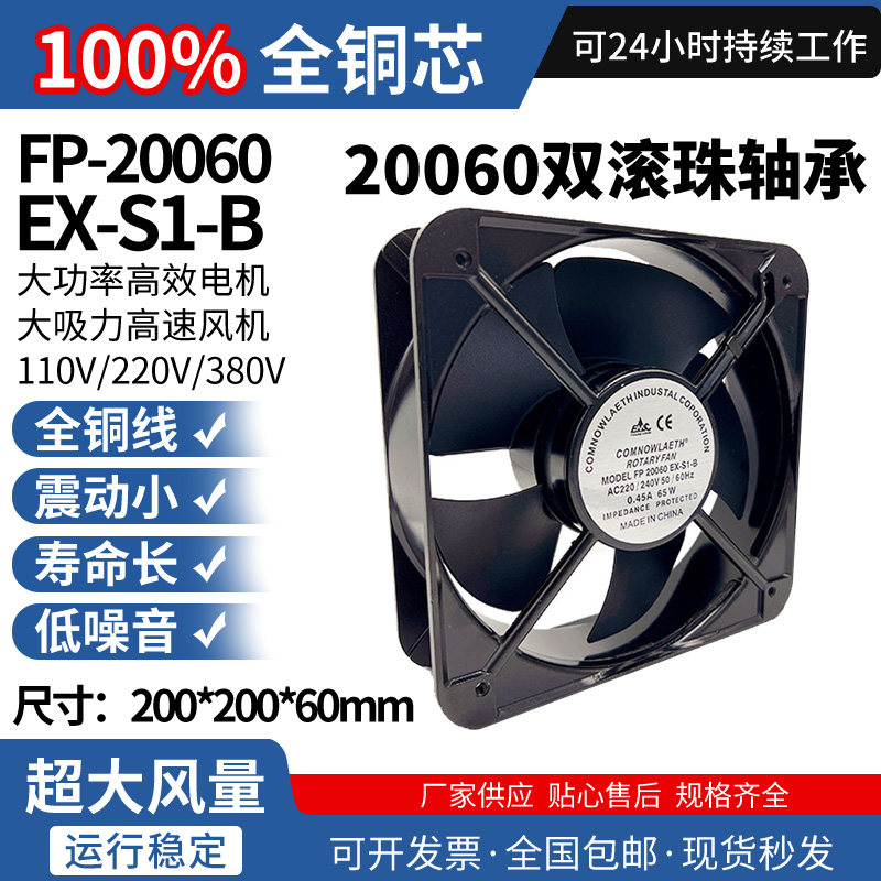 全新 20060 20CM 220V 65W 轴流风机 散热风扇 FP-20060EX-S1-B