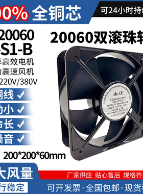 全新 20060 20CM 220V 65W 轴流风机 散热风扇 FP-20060EX-S1-B
