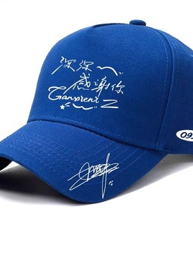 周深同款帽子想到你深边周边太阳帽深深应援棒球帽定制