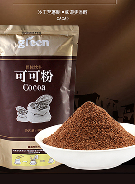 鲜活鲜绿可可粉600g 鲜活热可可粉巧克力粉 连锁用可可配奶茶
