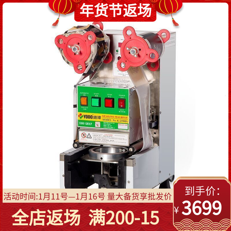 奶茶店用封口机 YODO封口机铠玮全自动封口机2590D 奶茶连锁用