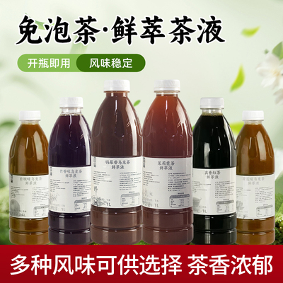 鲜萃茶1L免冲泡奶茶店原材料