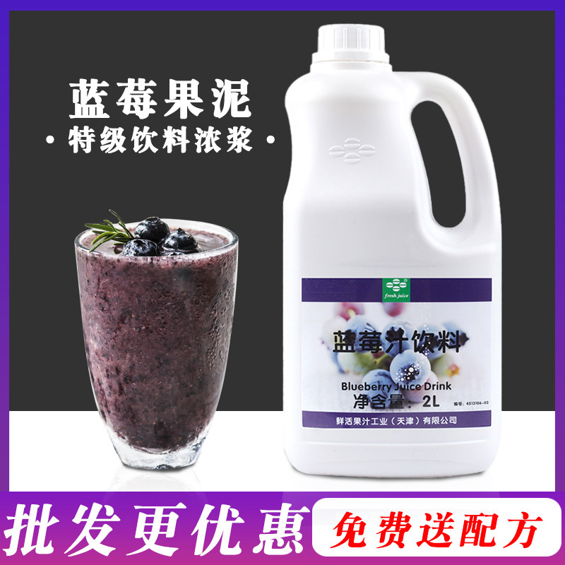 鲜活黑森林原浆蓝莓果泥果酱浓缩果汁浓浆饮品奶茶果味奶优配料2L,粮油调味/速食/干货/烘焙,果酱/鲜花酱/甜味酱,淘宝优惠券,粉丝福利购,淘宝优惠卷