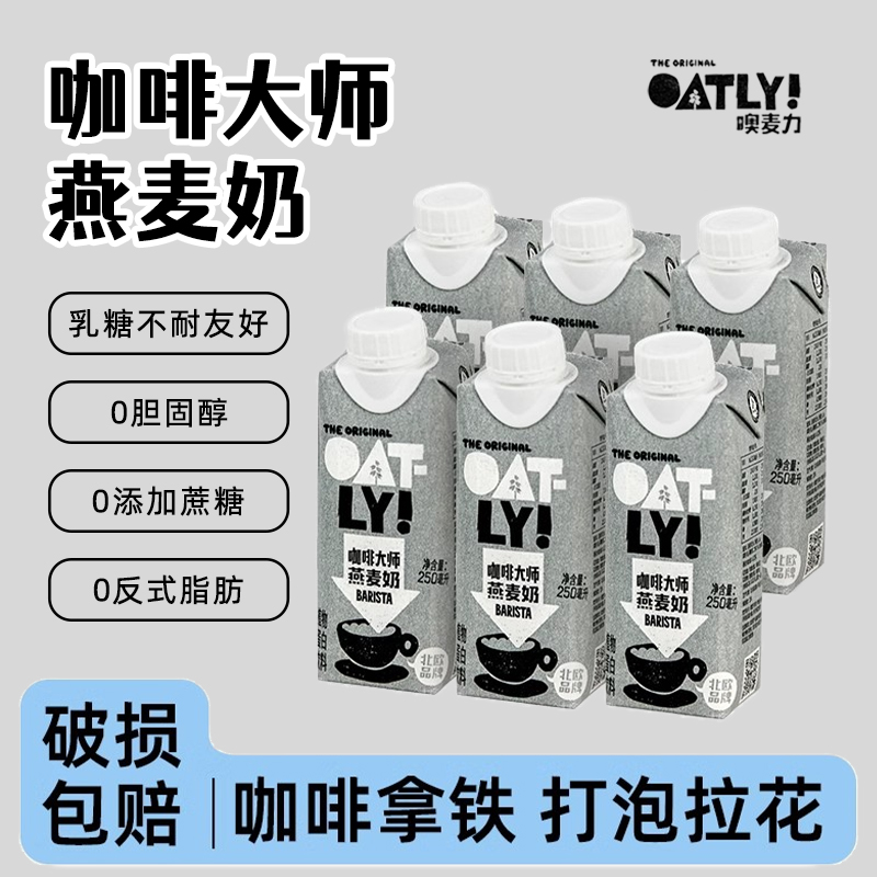 咖啡大师燕麦奶小瓶250ml