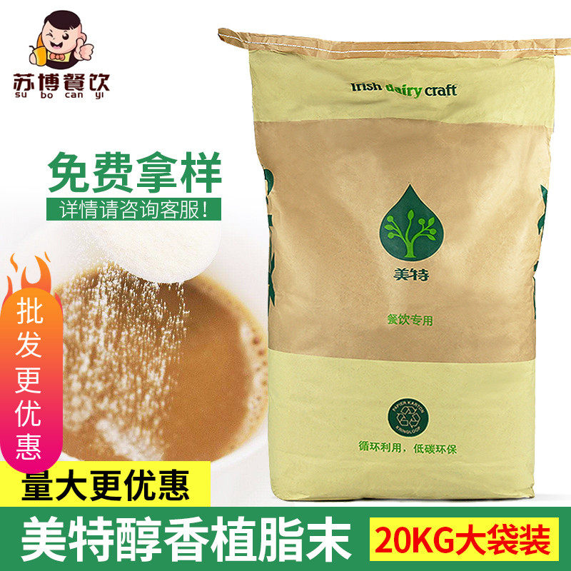 凯瑞美特醇香植脂末咖啡伴侣珍珠奶茶奶精粉餐饮专用原料20kg包邮|msdalam kategori kopi/oatmeal/Dibancuh ke dalam teh, kopi segera/biji kopi/serbuk, Mate kopi/aksesori, Creamer - dari Buy2taobao.com untuk memberikan perkhidmatan ejen Taobao profesional membeli