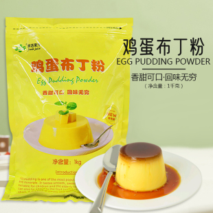 鲜活鸡蛋布丁粉果味果冻粉烘焙蛋糕奶茶原料1kg奶茶店家用原料