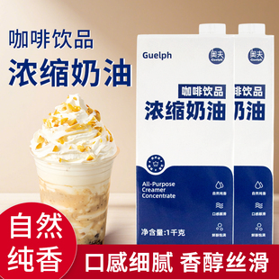 奥夫咖啡奶油1kg浓缩奶植物奶油咖啡专用饮品奶茶咖啡店商用原料