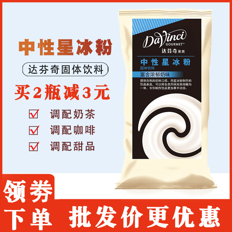 达芬奇星冰粉 frappease果美星冰粉星冰乐粉 冰沙粉包邮特惠1.5kg,咖啡/麦片/冲饮,糖浆,淘宝优惠券,粉丝福利购,淘宝优惠卷