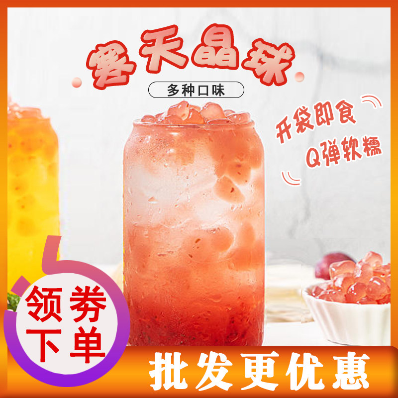 喜芝皇黑糖魔芋寒天晶球甜心QQ原味晶球1kg奶茶原料脆啵啵多肉粒,咖啡/麦片/冲饮,珍珠奶茶粉,淘宝优惠券,粉丝福利购,淘宝优惠卷