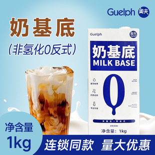 奥夫奶基底1kg非氢化基底乳奶茶店专用浓缩奶油拿铁茶饮咖啡商用