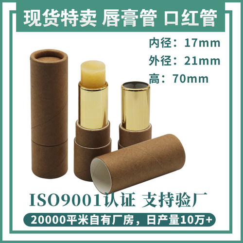 手工唇膏管环保牛皮纸管口红管
