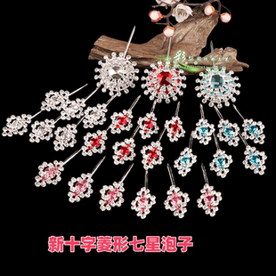 戏曲花旦头饰水钻七星泡子新十字菱形小泡子京剧豫剧用品七星泡子