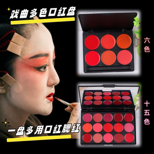 戏曲化妆用品脸部京越剧黄梅戏唇蜜唇彩唇釉六色九色十五色口红盘