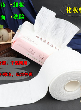 洗脸巾干湿两用化妆棉