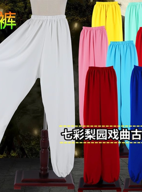 戏曲用品戏剧古装打底裤成人水衣裤小生花旦水裤练功裤灯笼裤彩裤