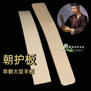 戏曲京剧道具朝护板古装白板汉服演出用品笏板大臣上朝板手板玉板