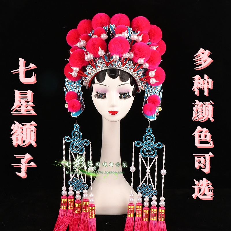 戏曲戏剧用品道具盔帽戏剧头饰刀马旦七星凤冠穆桂英七星额子