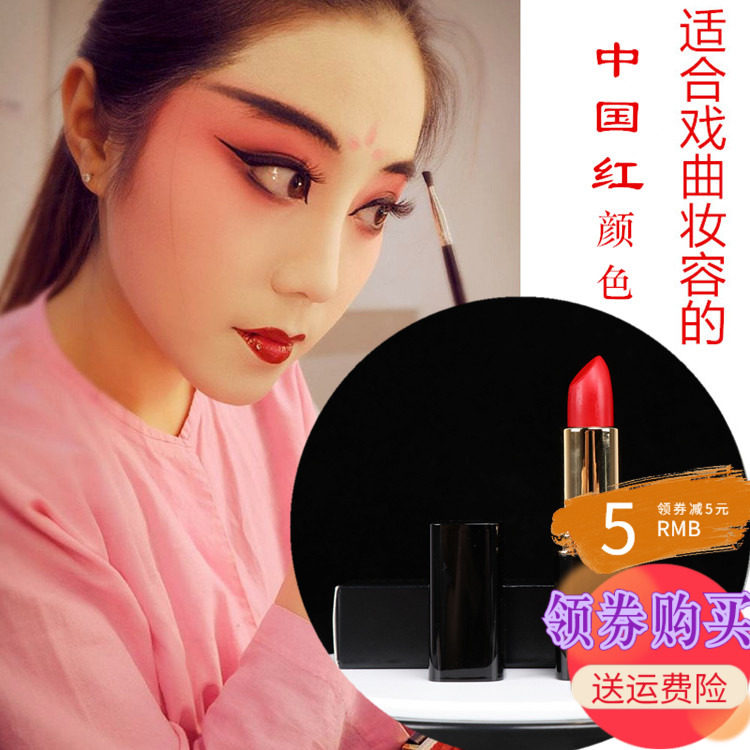 七彩梨园戏曲戏剧青衣花旦化妆品唇彩京剧口红大红色滋润唇膏口红