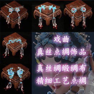 戏曲头饰京剧花旦青衣点绸头饰点绸头面发簪梅花簪彩钻花型凤钗