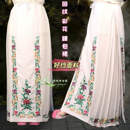 戏曲舞台演出服装戏剧青衣花旦小姐回纹彩花腰包裙子裙戏服裙