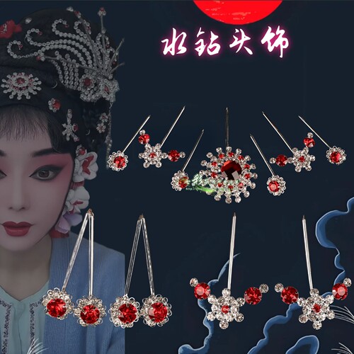 戏曲头饰古典舞配饰水钻泡子新款青衣小姐花旦双光头面京越剧用品