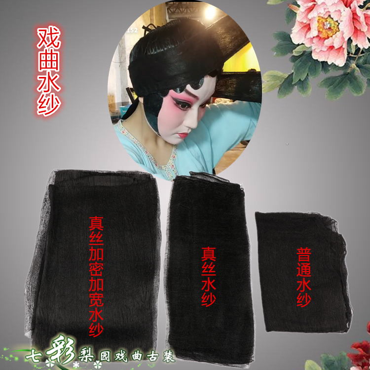 真丝水纱青衣花旦戏曲包头用品