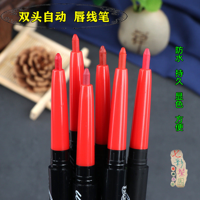 戏曲京剧古装新娘影楼舞台花旦化妆用品眉唇笔防水持久显色唇线笔