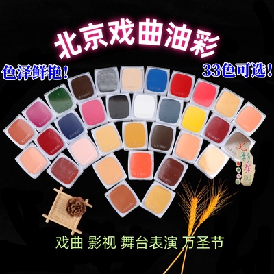 戏曲化妆用品油彩无毒戏剧脸部底色万圣节北影人体彩绘京越剧脸谱
