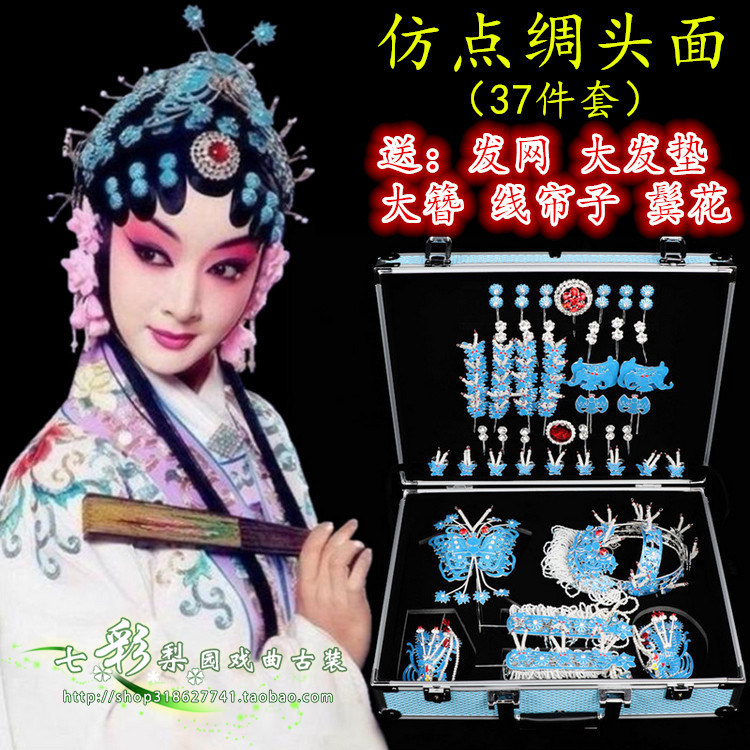 戏曲戏剧点翠头面包头用品整头全套箱装青衣花旦小姐仿点绸头饰