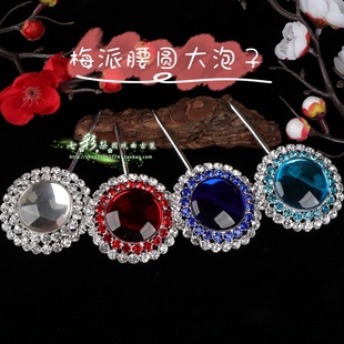 戏曲戏剧头饰包头花旦青衣小姐头面进口水钻大宝石单个梅派大泡子