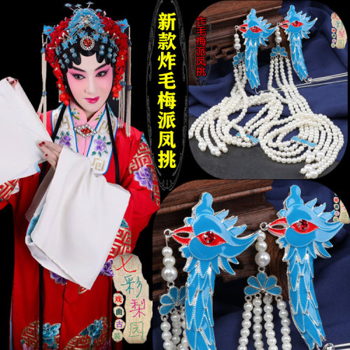 新款京戏老旦凤挑炸毛梅派锁麟囊