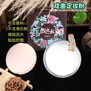 戏曲化妆用品京越剧黄梅戏花旦小生彩妆旦角戏娃娃散粉蜜粉定妆粉