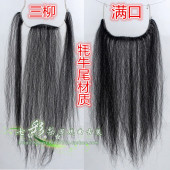 七彩梨园新款 戏剧老生牦牛尾黑色三柳满口胡子胡须髯口 戏曲古装