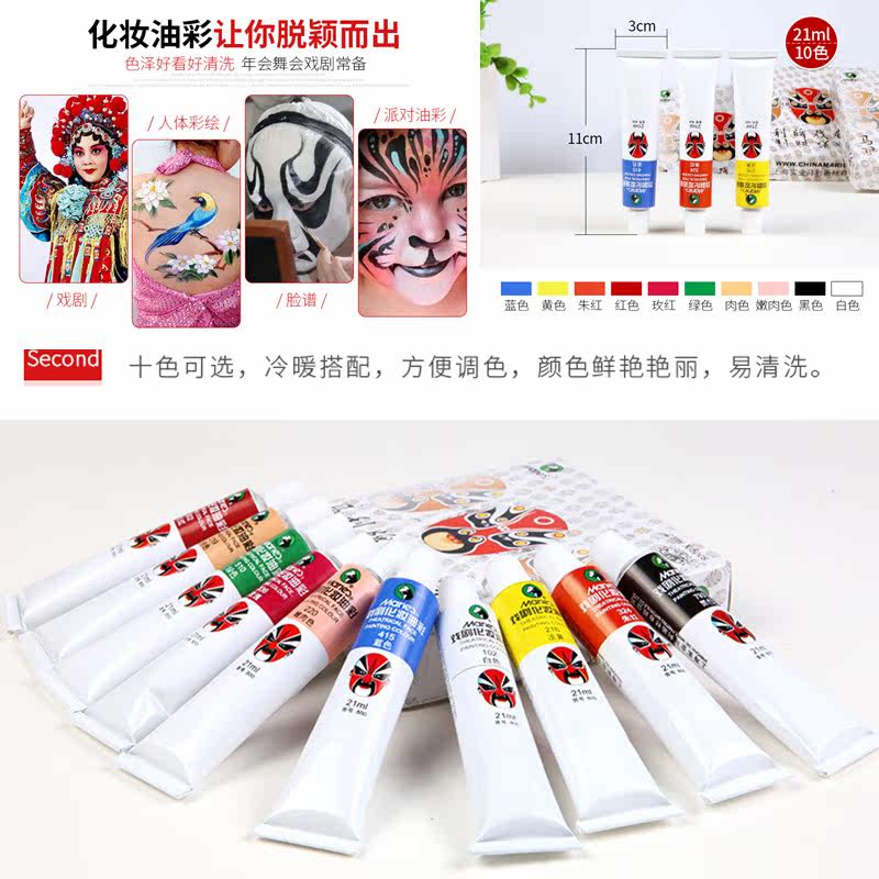 新款戏曲古装京剧越剧青衣花旦小生油彩彩绘颜料黑色红色支装油彩