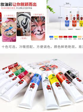 新款戏曲古装京剧越剧青衣花旦小生油彩彩绘颜料黑色红色支装油彩
