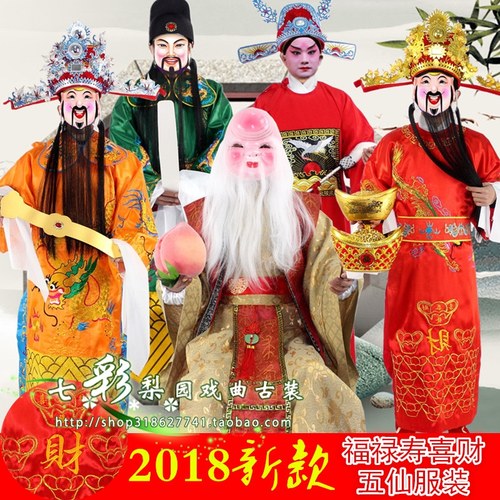 七彩戏曲新款开业庆典年会舞台演出春节喜庆福禄寿喜财神全套服装