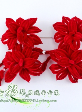 青衣花旦头花戏曲鬓花绒花红绒正凤偏凤戏曲头花道具凤冠旗头绒凤