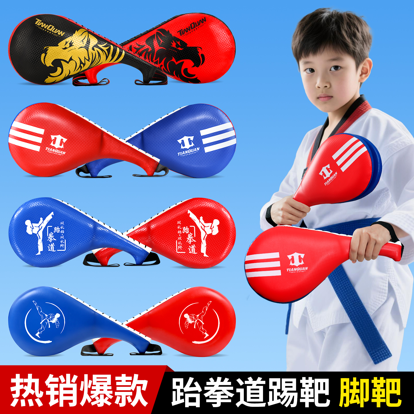 热销爆款】跆拳道踢靶儿童脚靶