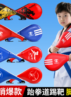 跆拳道踢靶专用脚靶脚板训练器材儿童脚把手靶靶子道靶鸡腿靶响靶